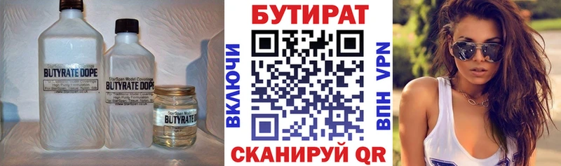 цены   Бирюсинск  Бутират бутик 